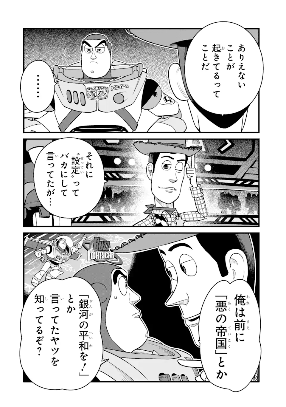 キングダムハーツIII 第22話 - Page 12