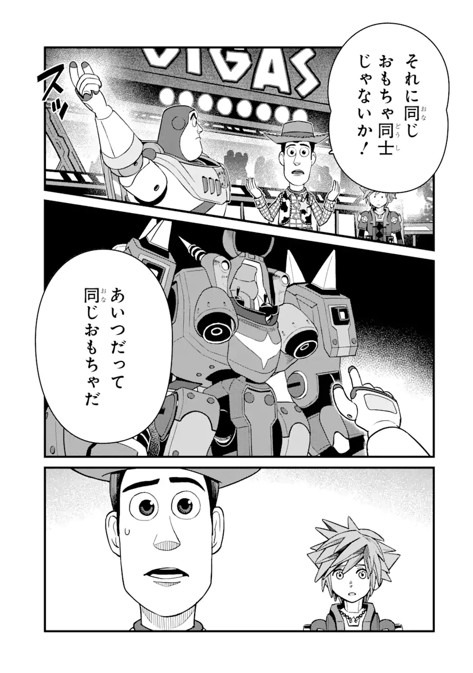 キングダムハーツIII 第22話 - Page 15