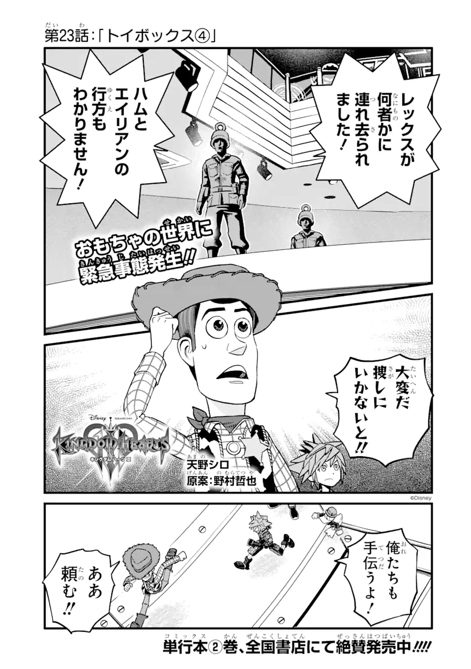 キングダムハーツIII 第23.1話 - Page 2