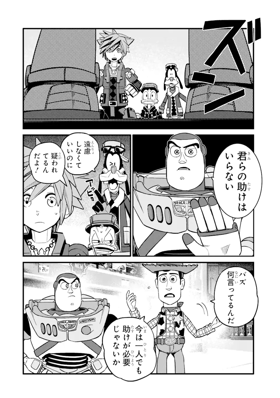 キングダムハーツIII 第23.1話 - Page 2