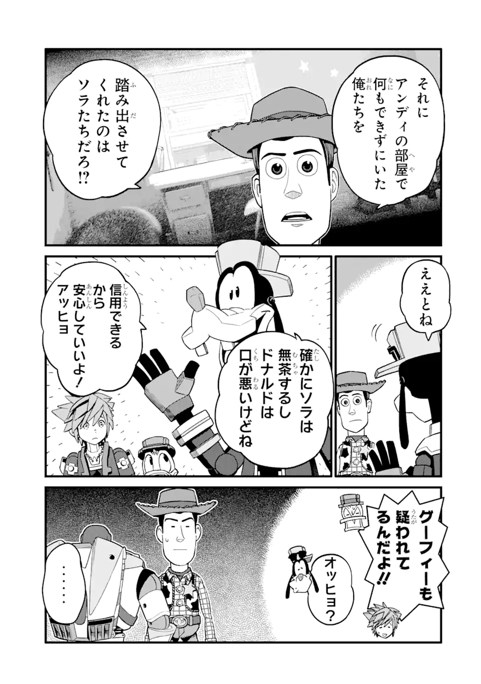 キングダムハーツIII 第23.1話 - Page 3