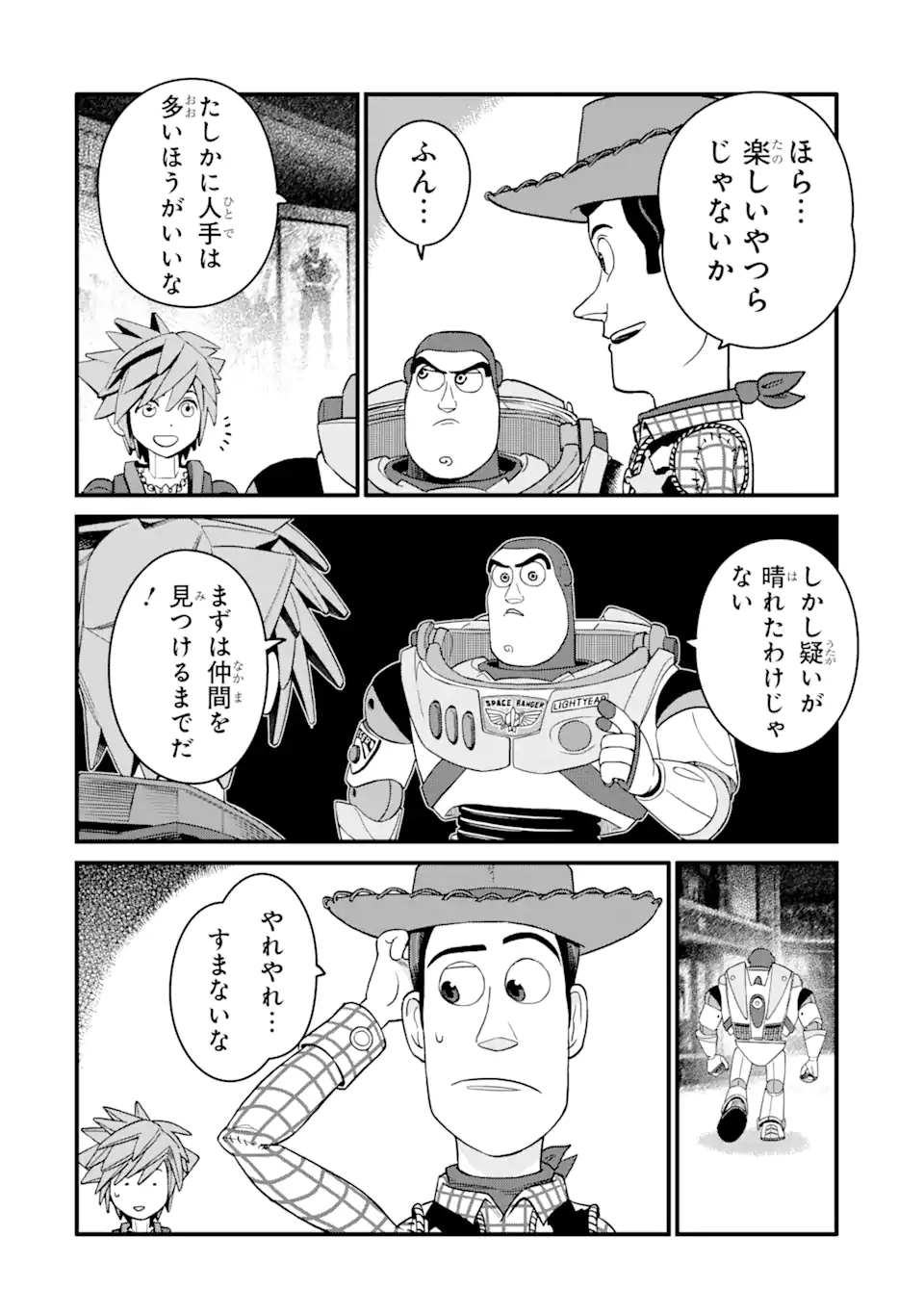 キングダムハーツIII 第23.1話 - Page 4