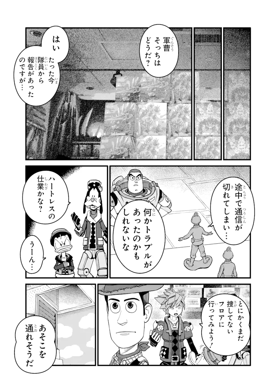 キングダムハーツIII 第23.1話 - Page 5