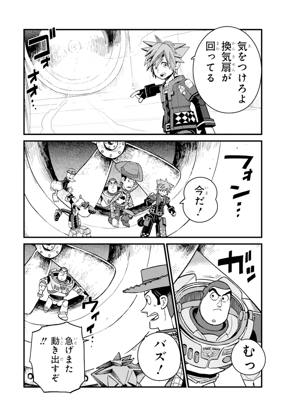 キングダムハーツIII 第23.1話 - Page 6