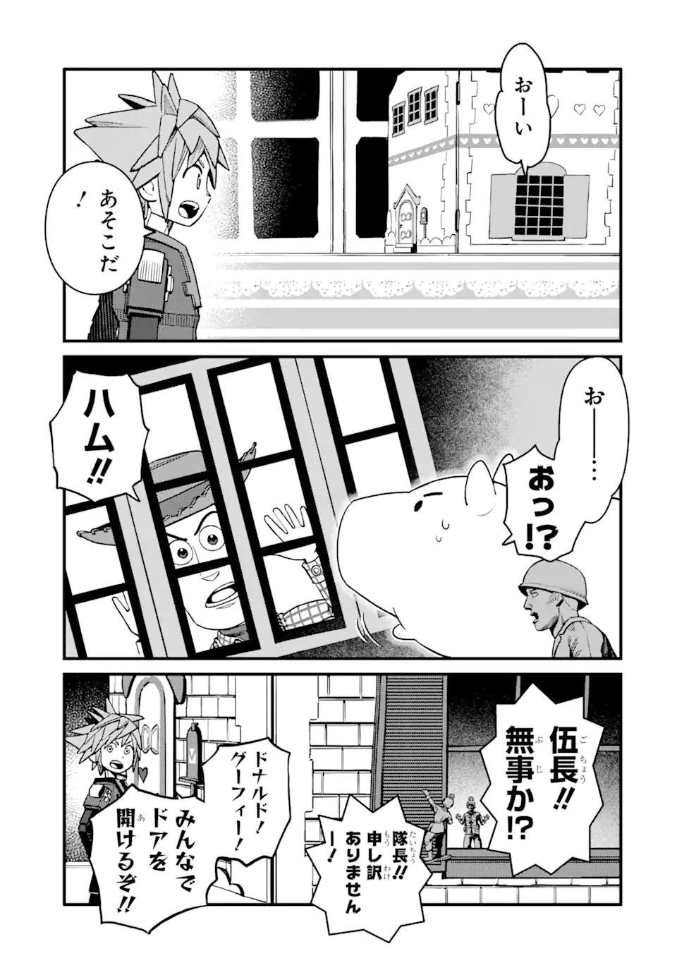 キングダムハーツIII 第23.1話 - Page 12