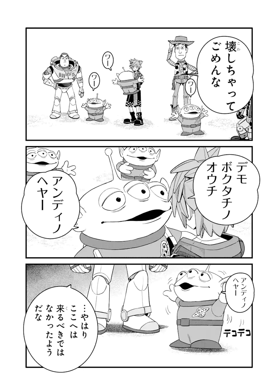 キングダムハーツIII 第23.2話 - Page 5