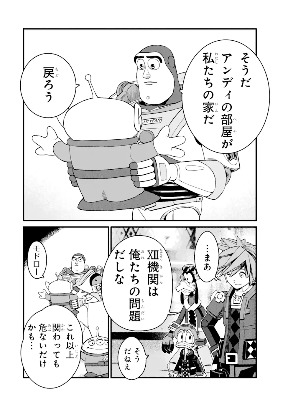 キングダムハーツIII 第23.2話 - Page 7