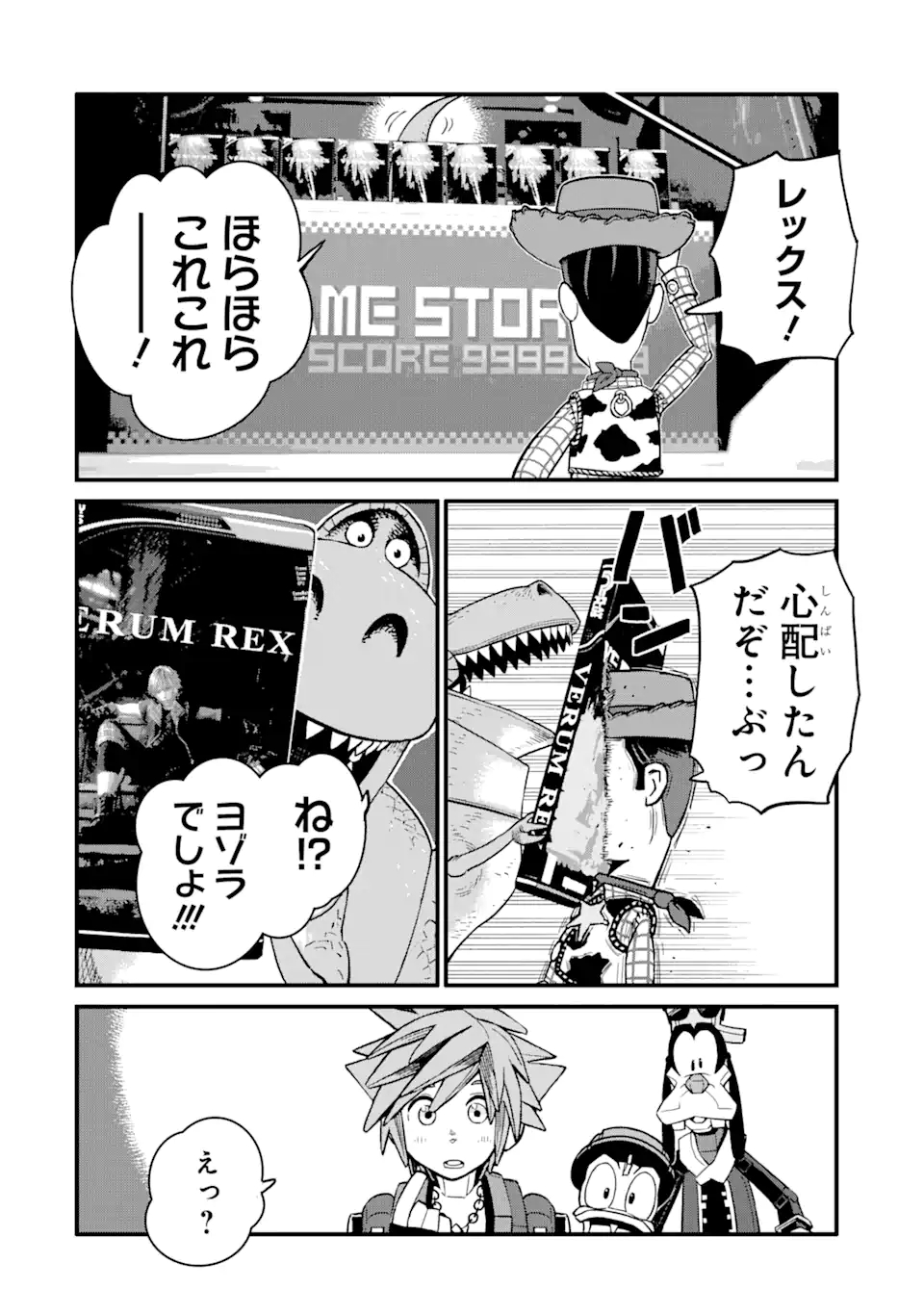 キングダムハーツIII 第23.2話 - Page 8