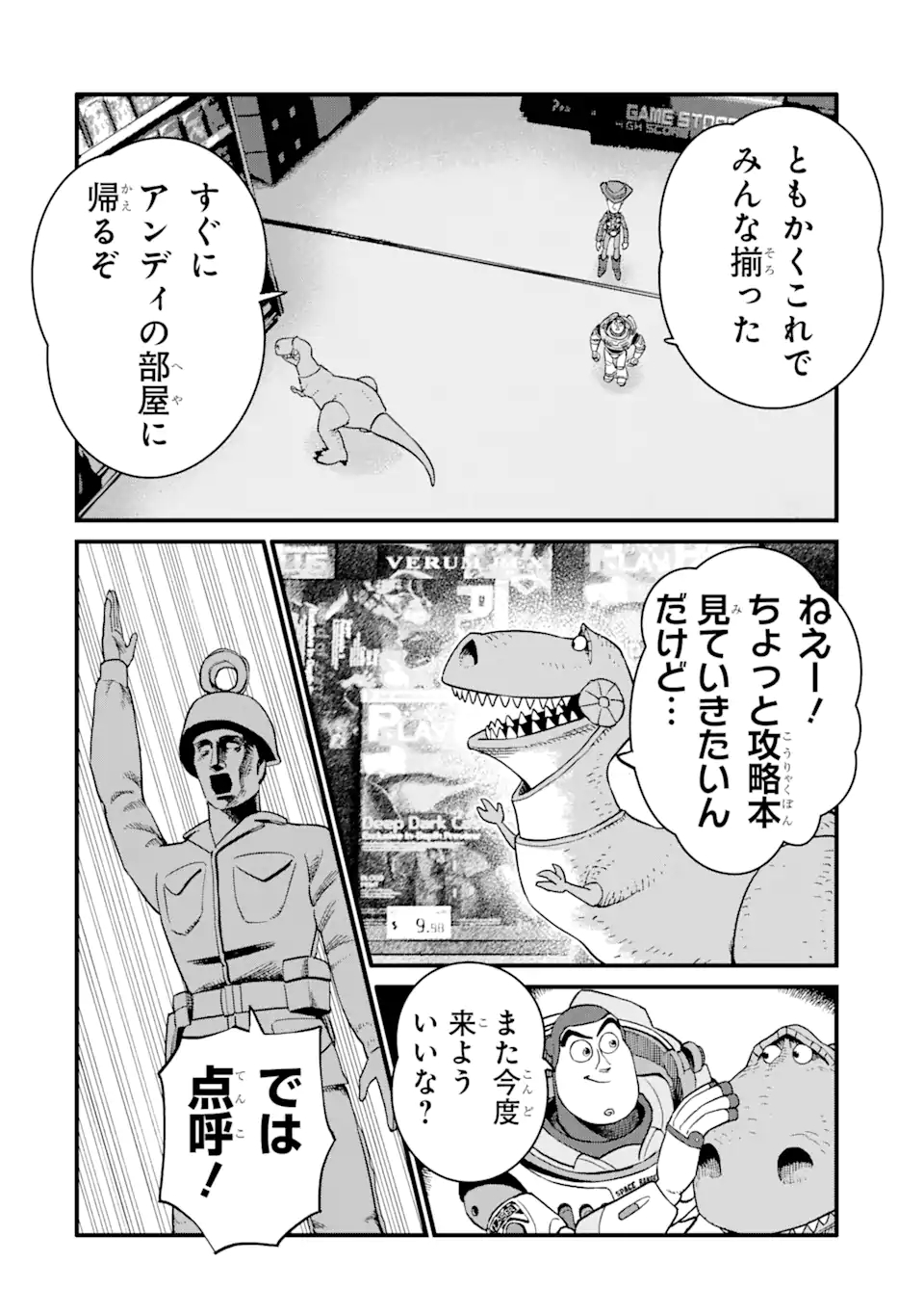 キングダムハーツIII 第23.2話 - Page 11