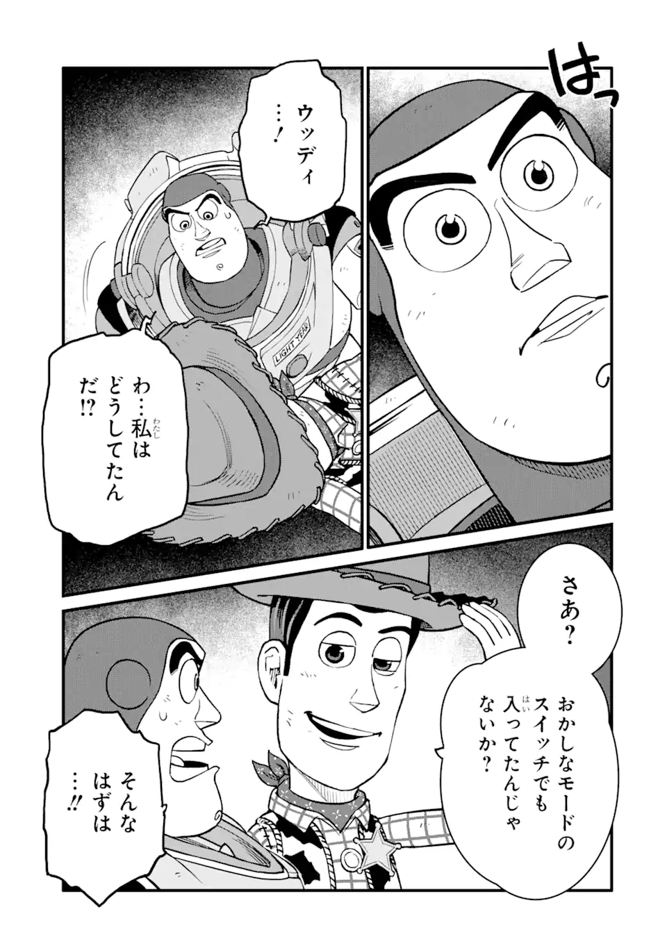 キングダムハーツIII 第24.2話 - Page 6