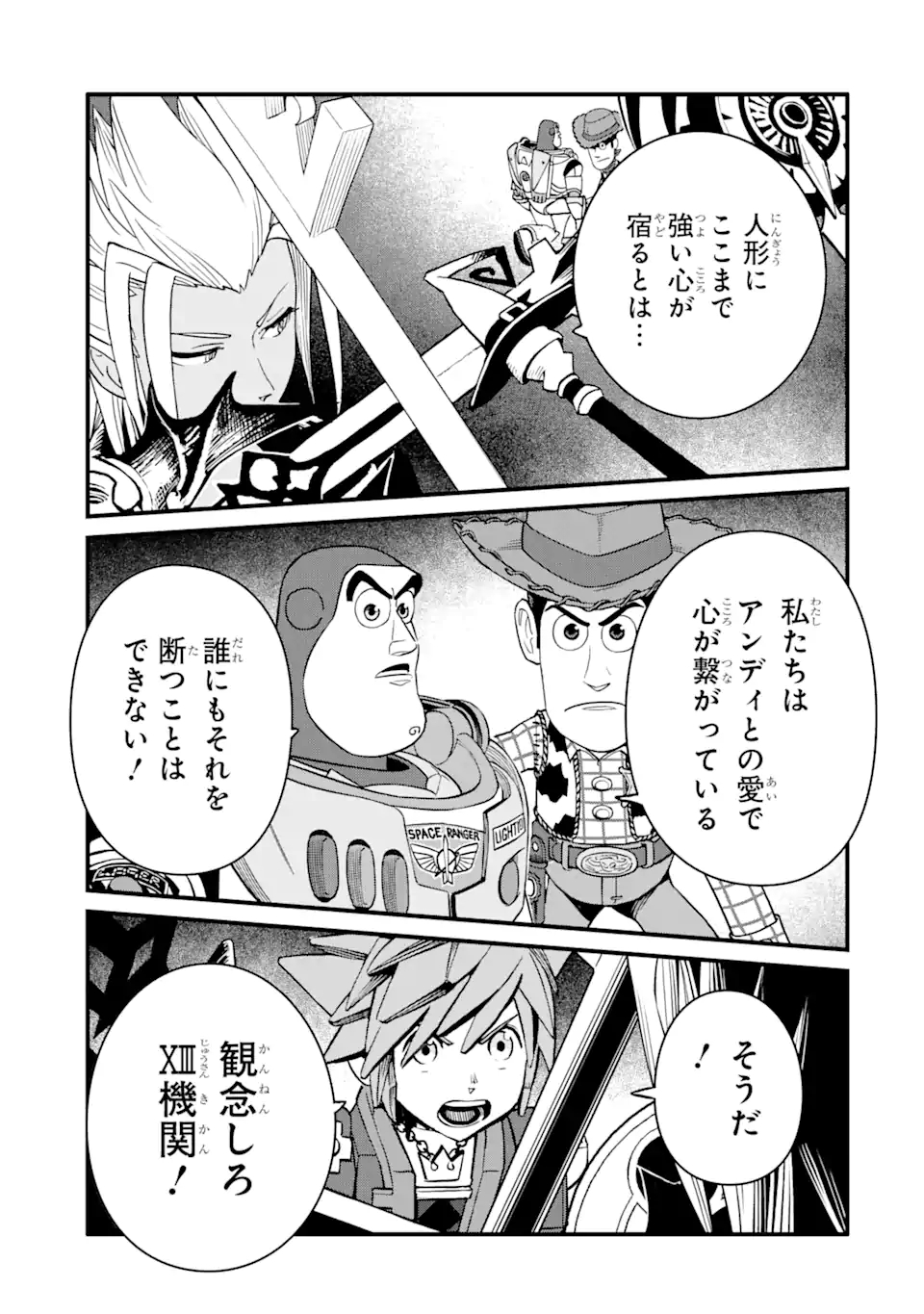 キングダムハーツIII 第24.2話 - Page 8