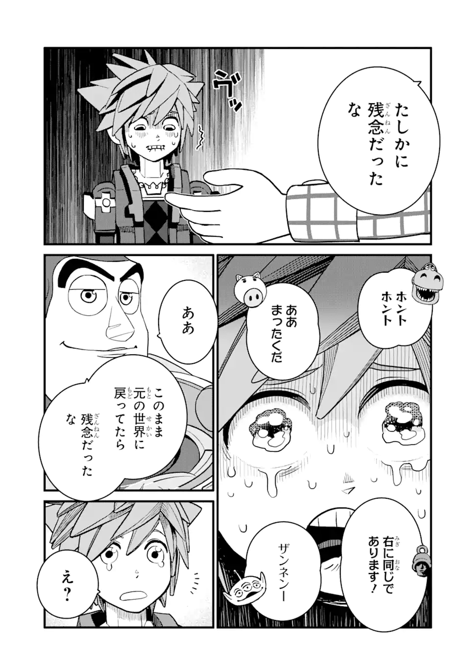 キングダムハーツIII 第24.2話 - Page 14