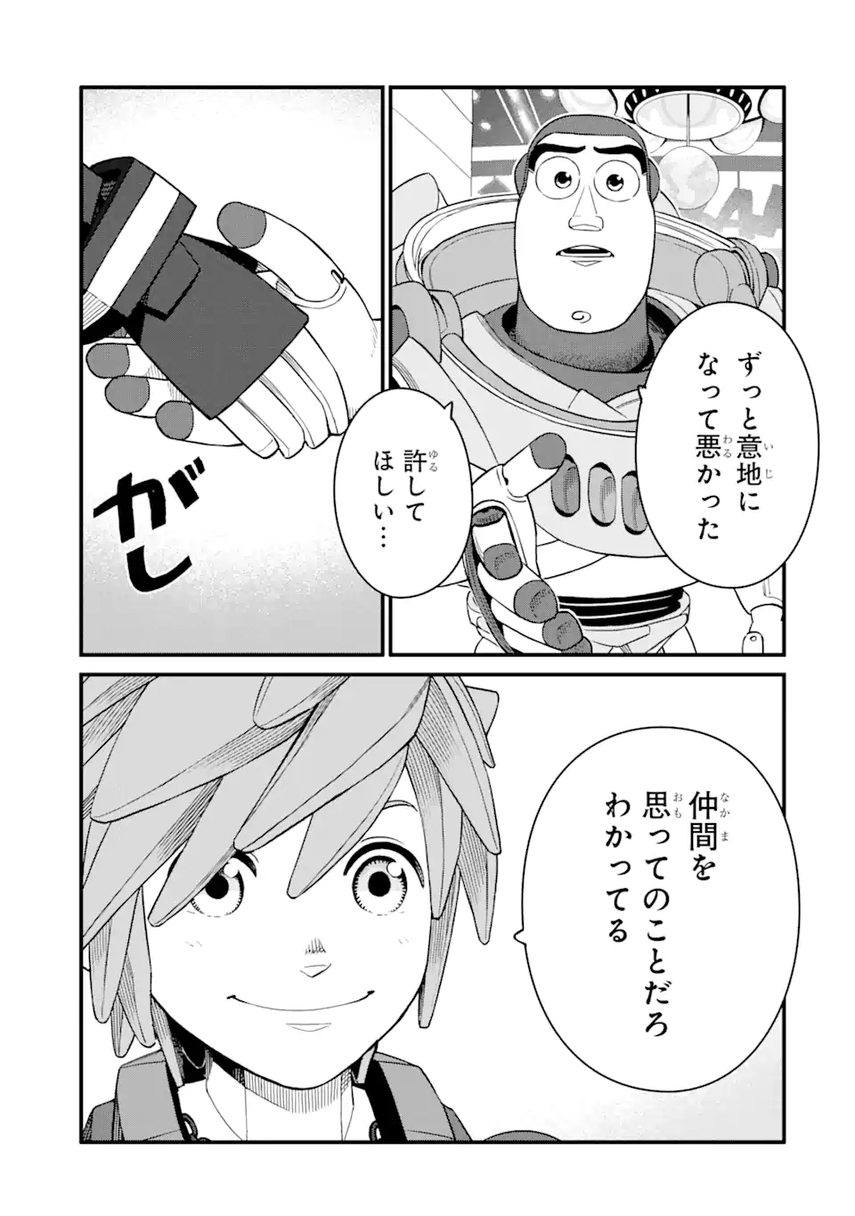 キングダムハーツIII 第24.2話 - Page 15