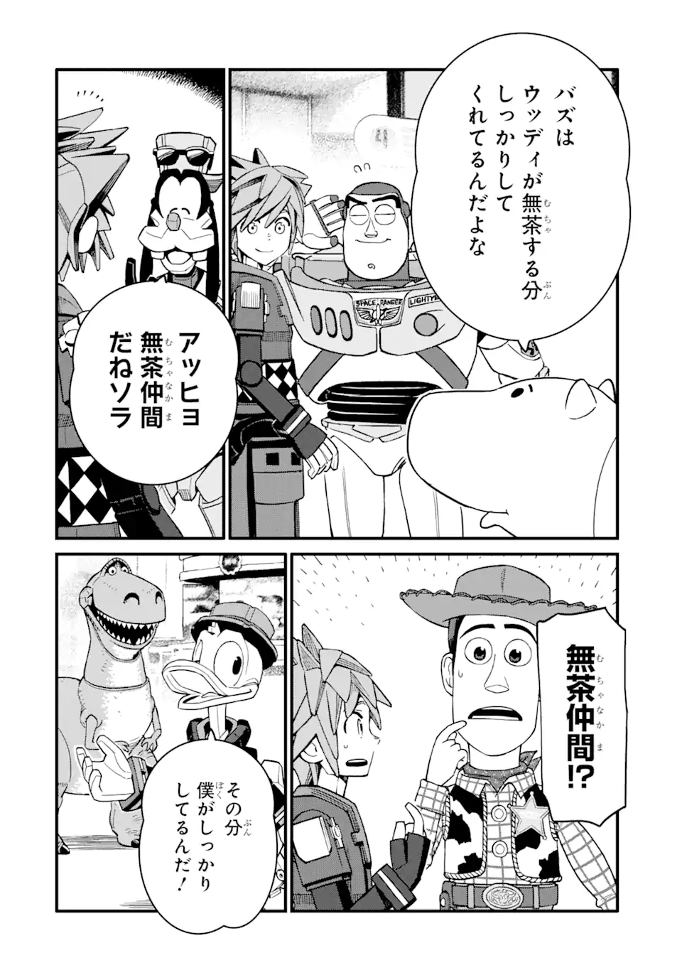 キングダムハーツIII 第24.2話 - Page 17