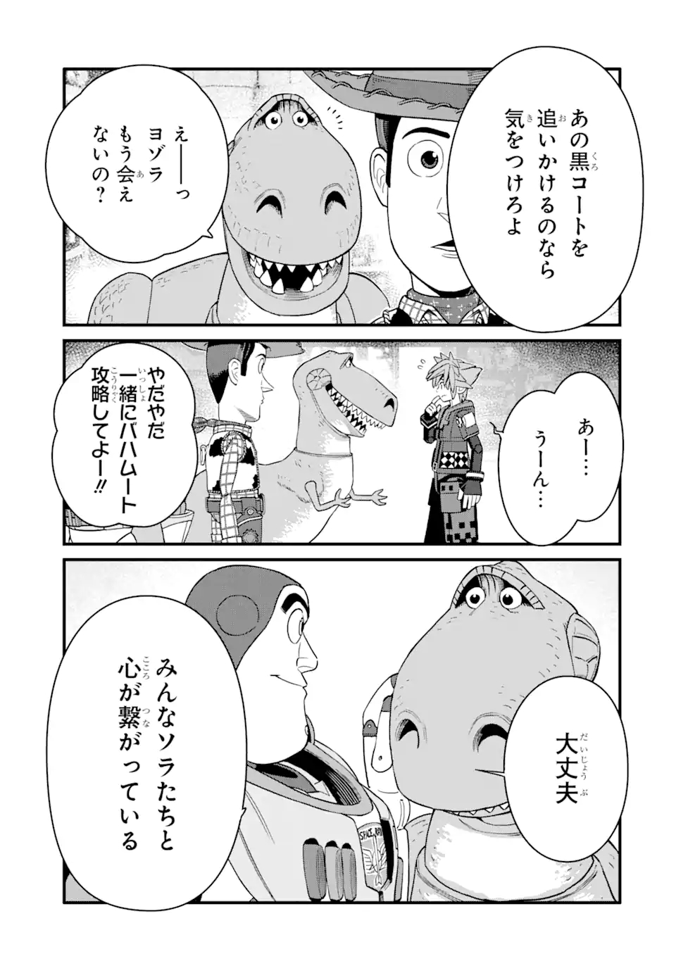 キングダムハーツIII 第24.2話 - Page 20