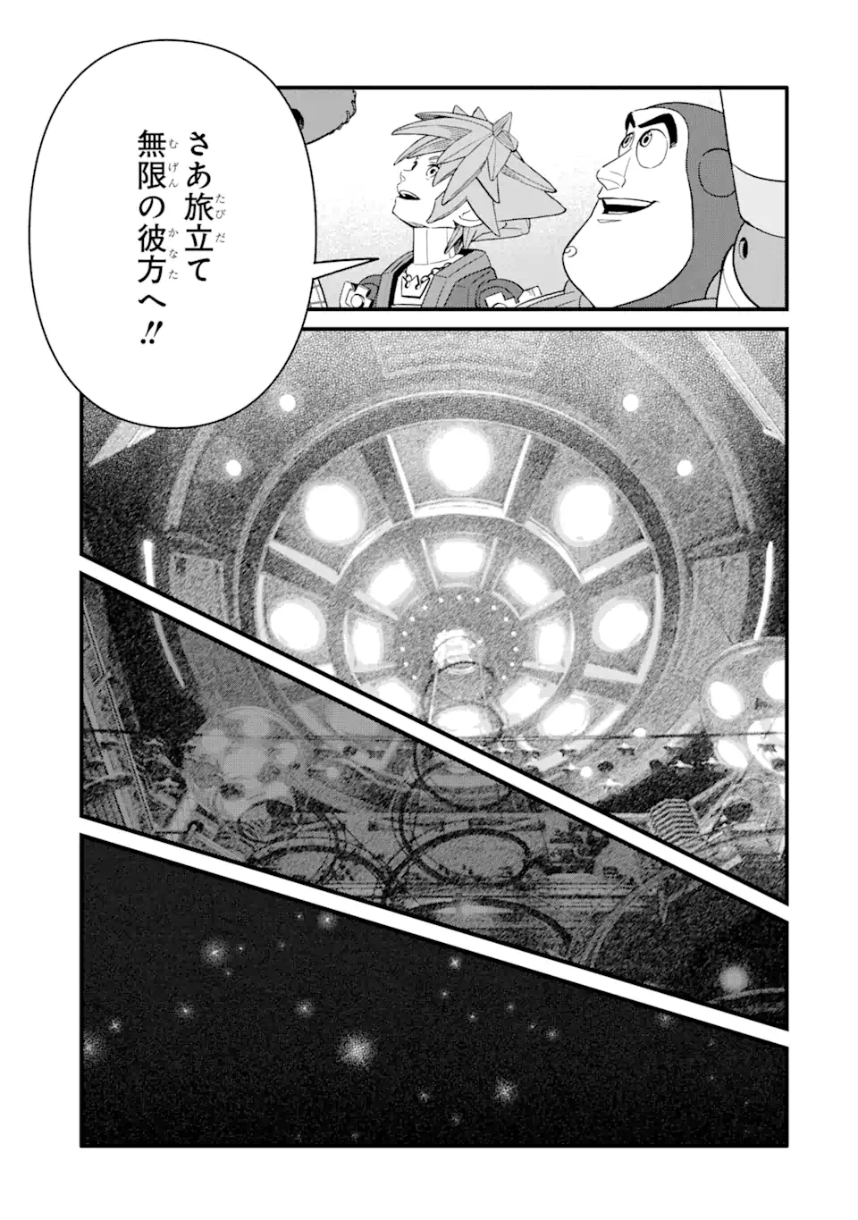 キングダムハーツIII 第24.2話 - Page 21