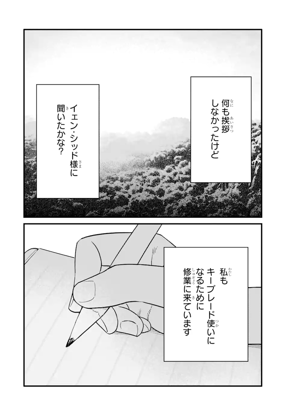 キングダムハーツIII 第24.2話 - Page 22