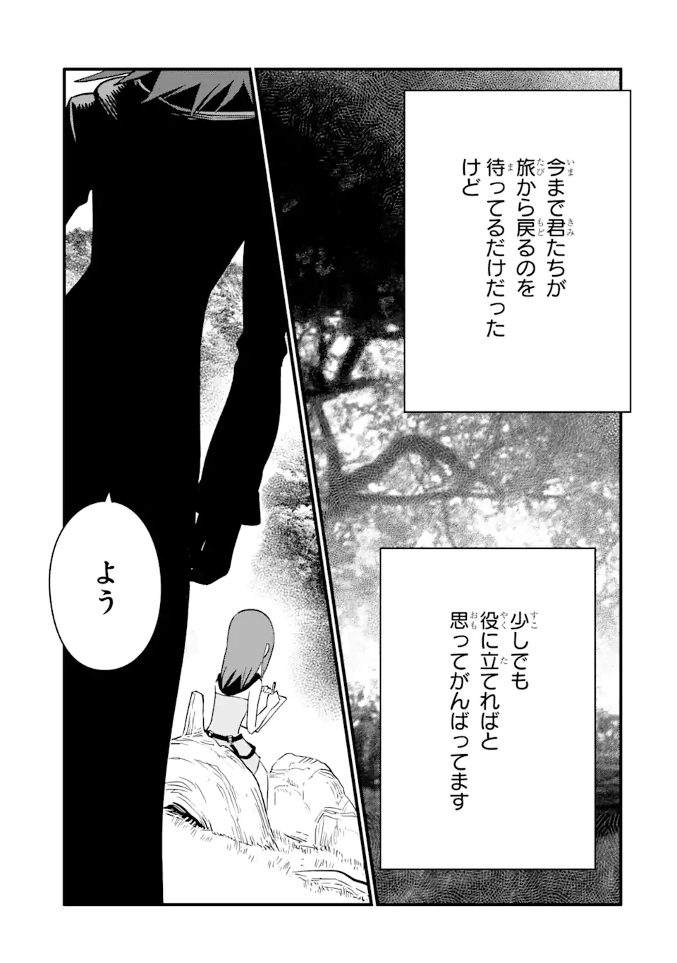 キングダムハーツIII 第24.2話 - Page 23