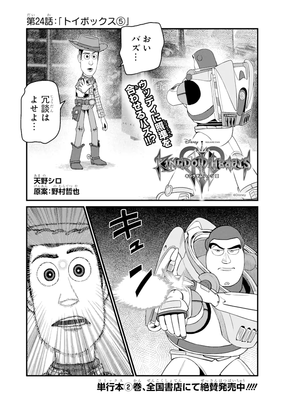 キングダムハーツIII 第24話 - Page 1