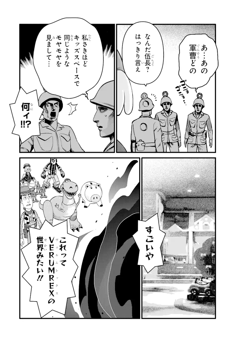 キングダムハーツIII 第24話 - Page 7