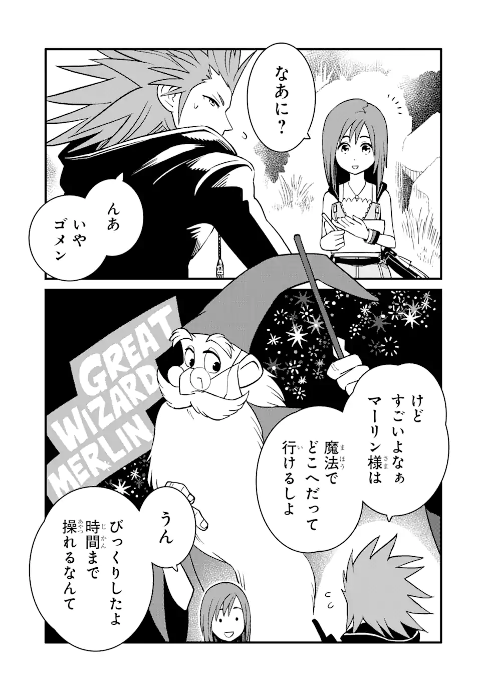 キングダムハーツIII 第25.1話 - Page 3