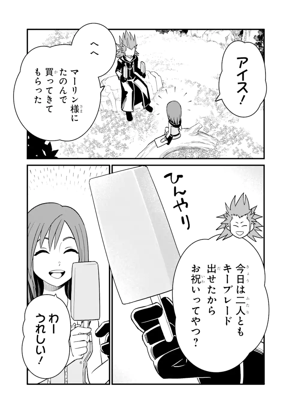 キングダムハーツIII 第25.1話 - Page 6