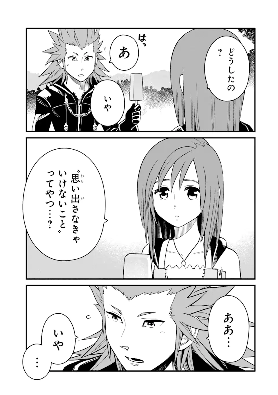 キングダムハーツIII 第25.1話 - Page 8