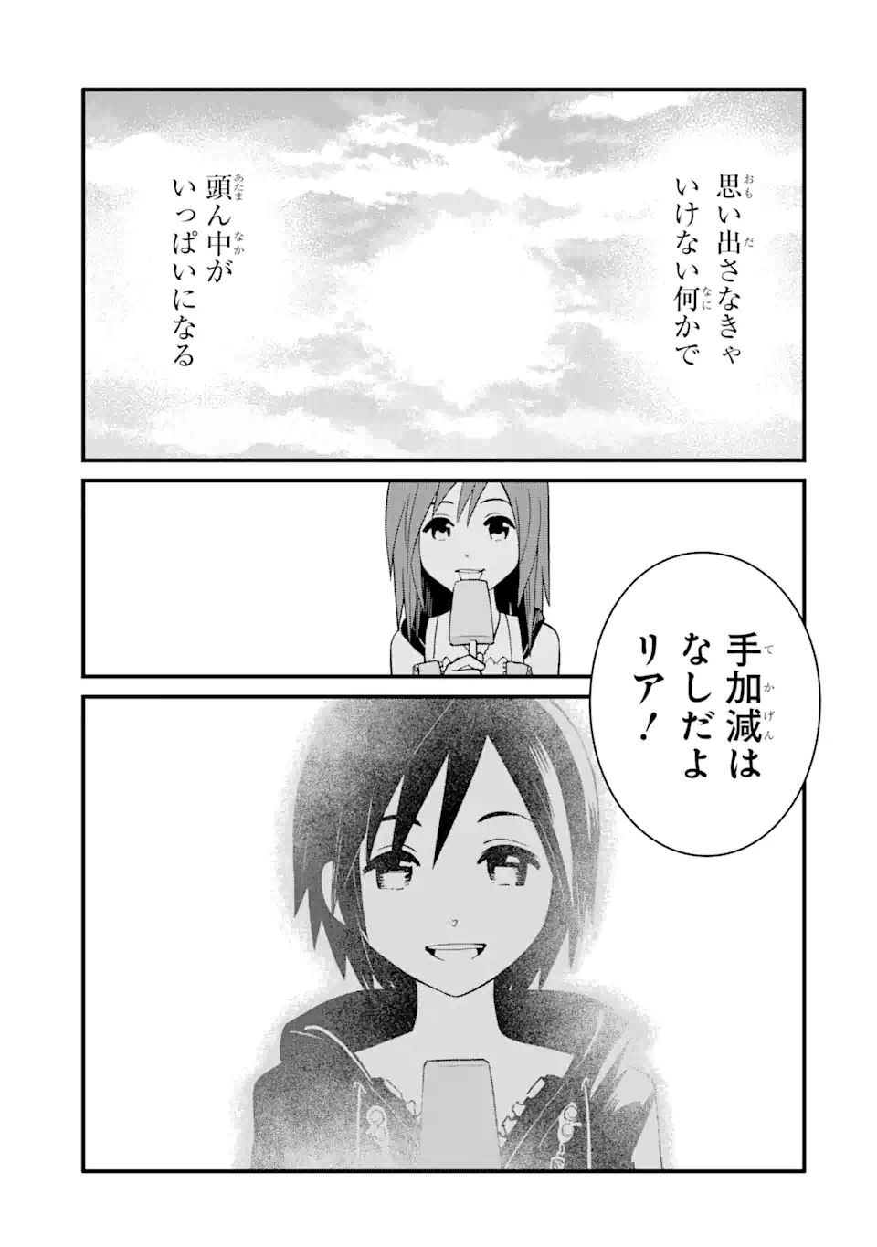 キングダムハーツIII 第25.1話 - Page 10