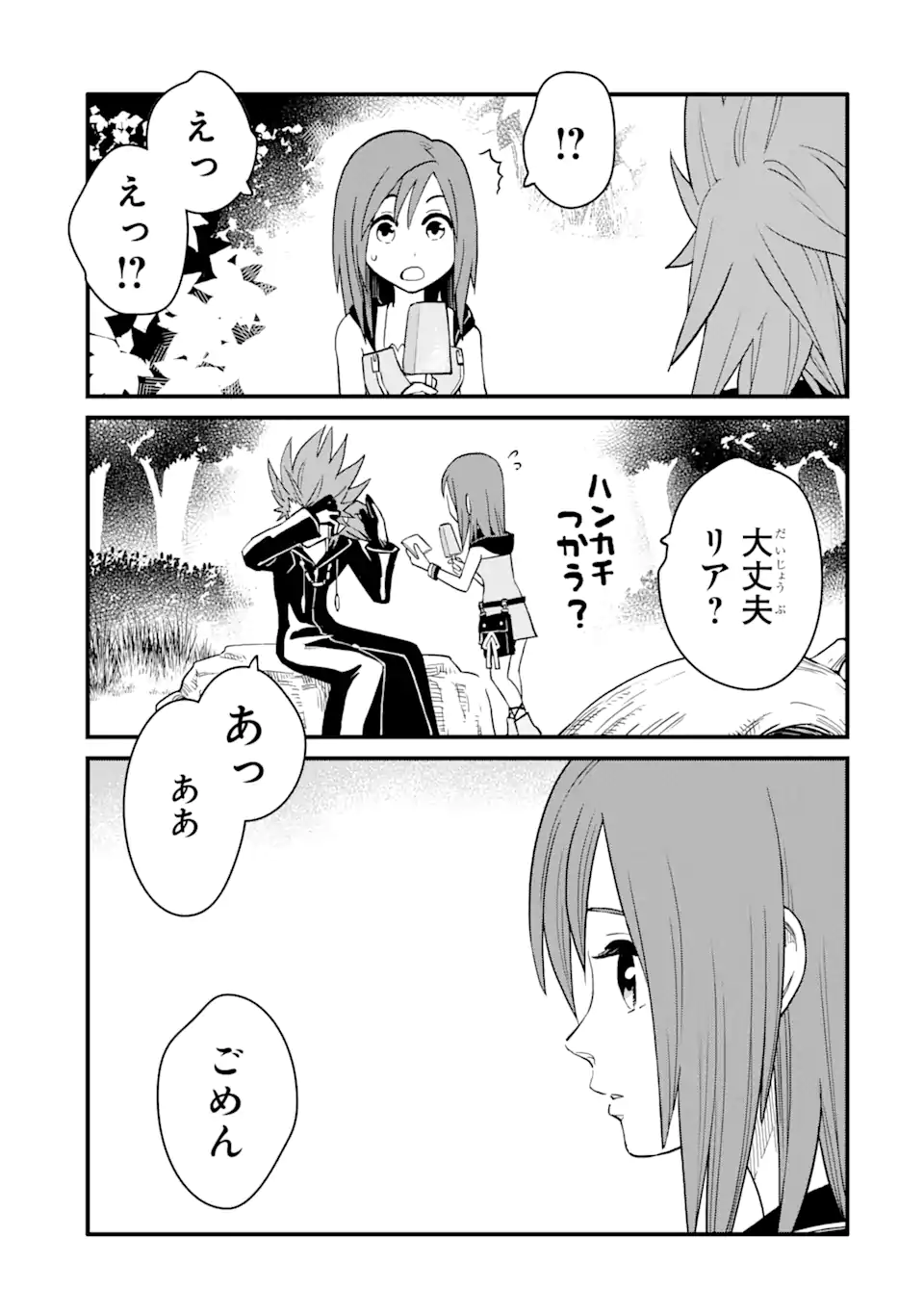 キングダムハーツIII 第25.1話 - Page 11