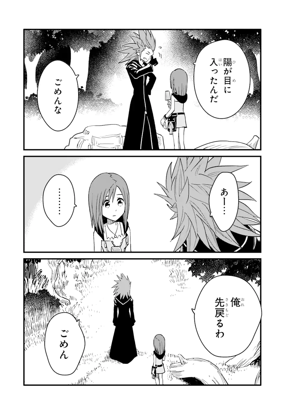 キングダムハーツIII 第25.1話 - Page 13