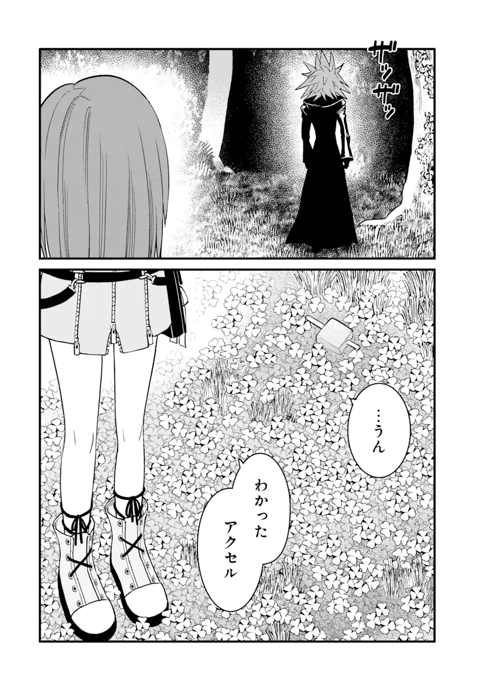 キングダムハーツIII 第25.1話 - Page 17