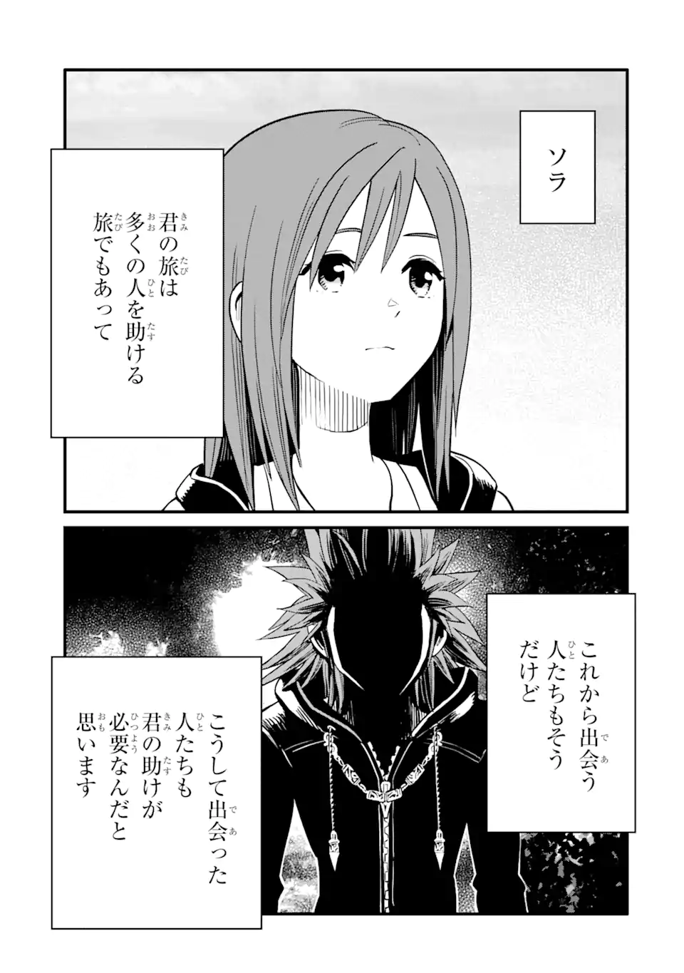 キングダムハーツIII 第25.1話 - Page 17