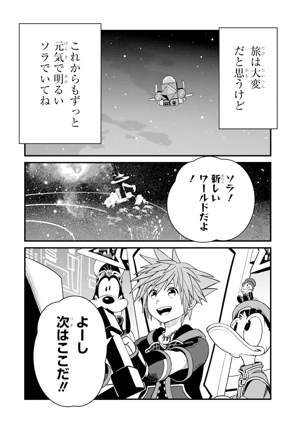 キングダムハーツIII 第25.1話 - Page 18