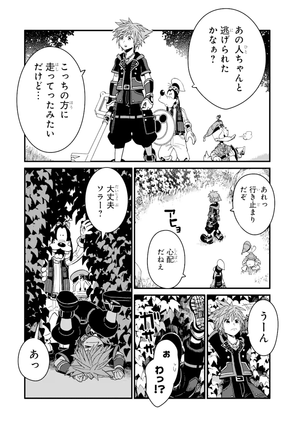 キングダムハーツIII 第26.2話 - Page 2