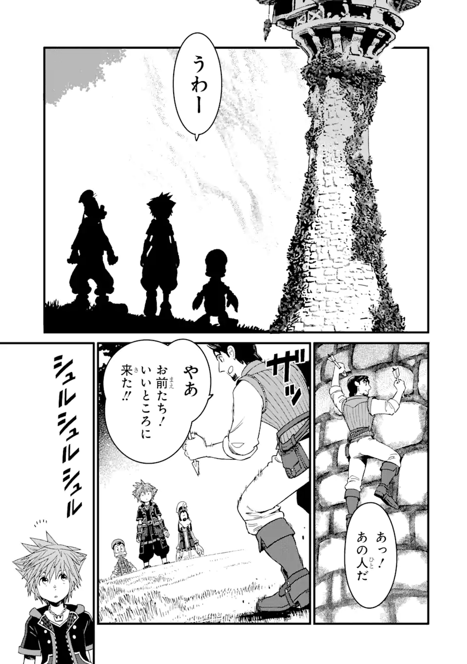 キングダムハーツIII 第26.2話 - Page 2