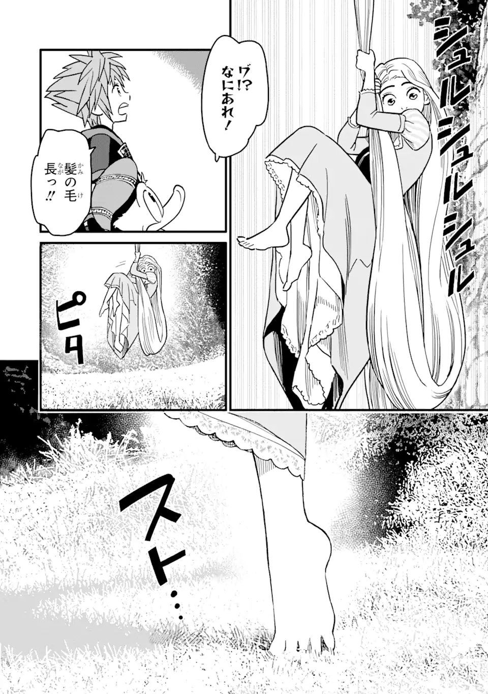 キングダムハーツIII 第26.2話 - Page 3