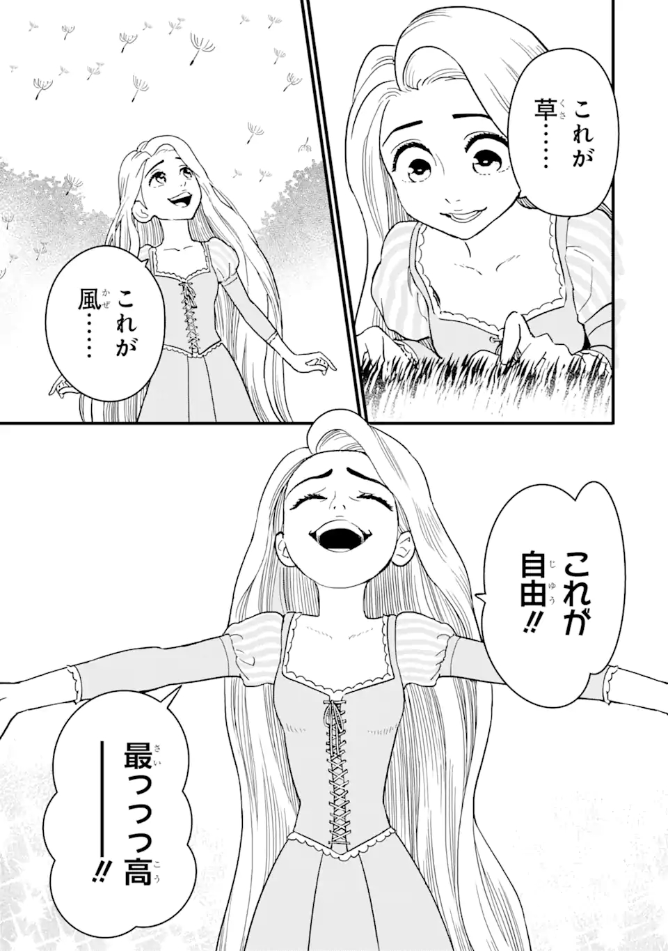 キングダムハーツIII 第26.2話 - Page 4