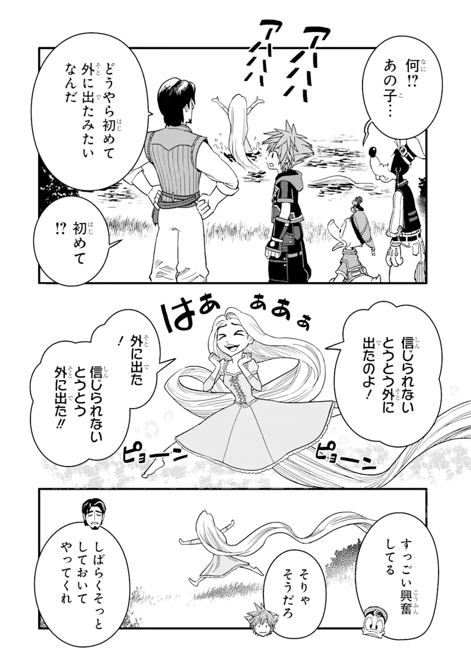 キングダムハーツIII 第26.2話 - Page 5