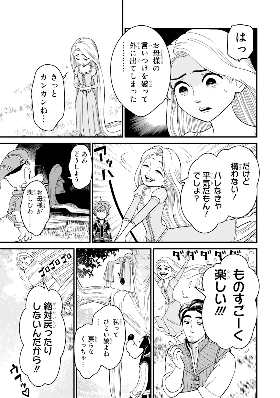 キングダムハーツIII 第26.2話 - Page 6