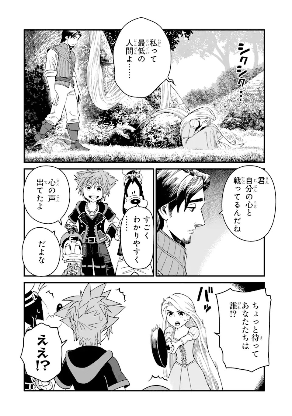 キングダムハーツIII 第26.2話 - Page 8