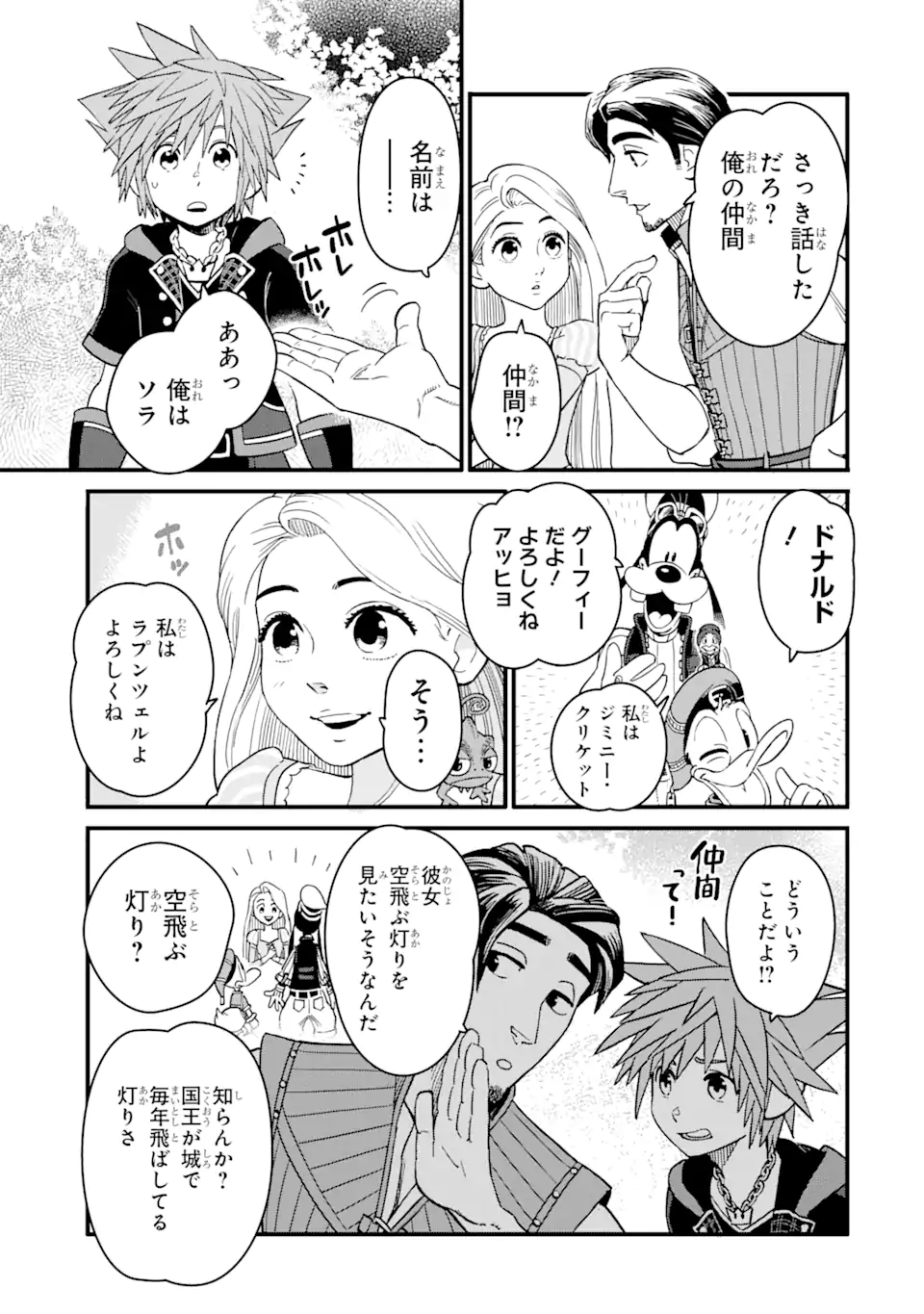 キングダムハーツIII 第26.2話 - Page 8