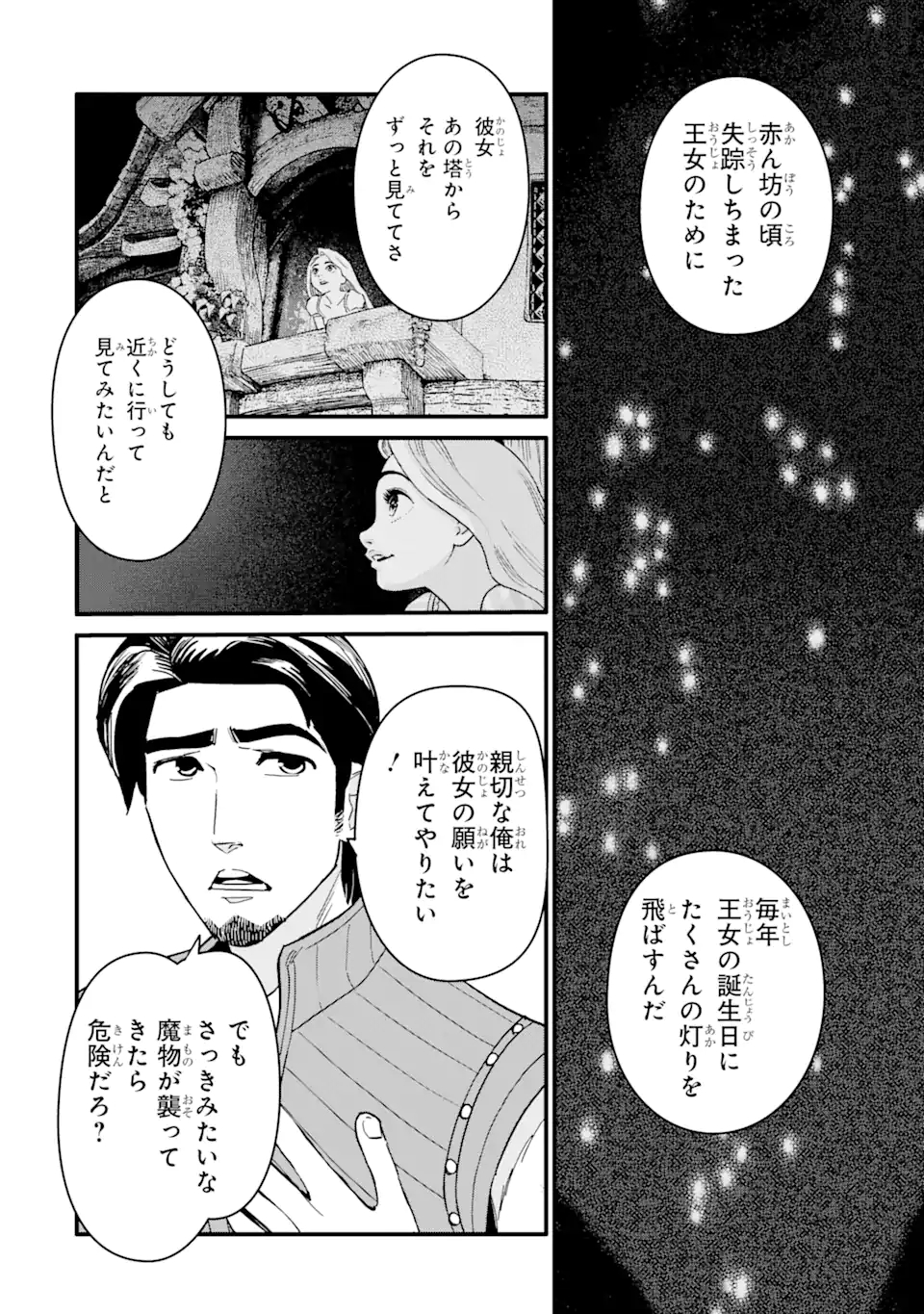 キングダムハーツIII 第26.2話 - Page 10