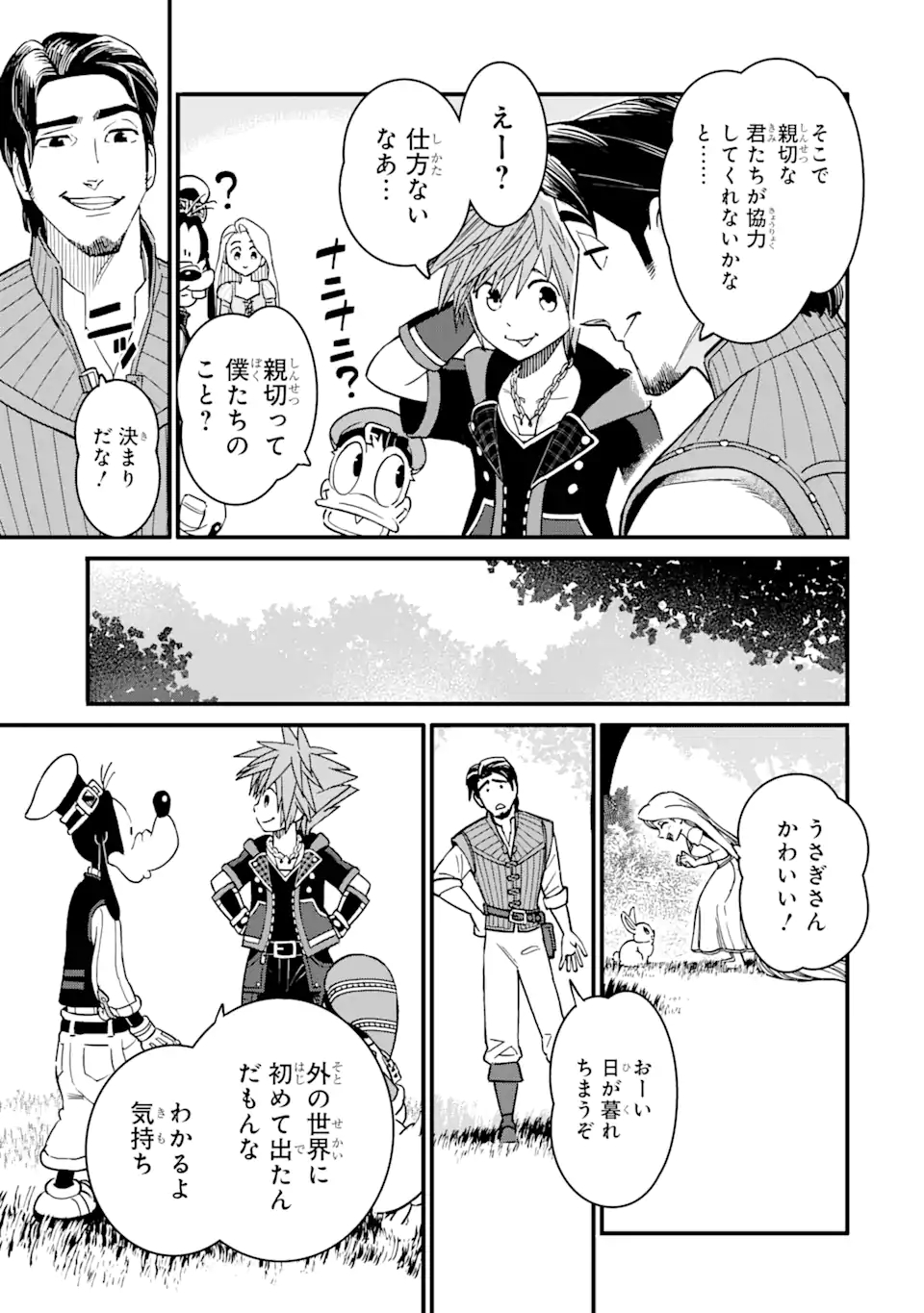 キングダムハーツIII 第26.2話 - Page 10