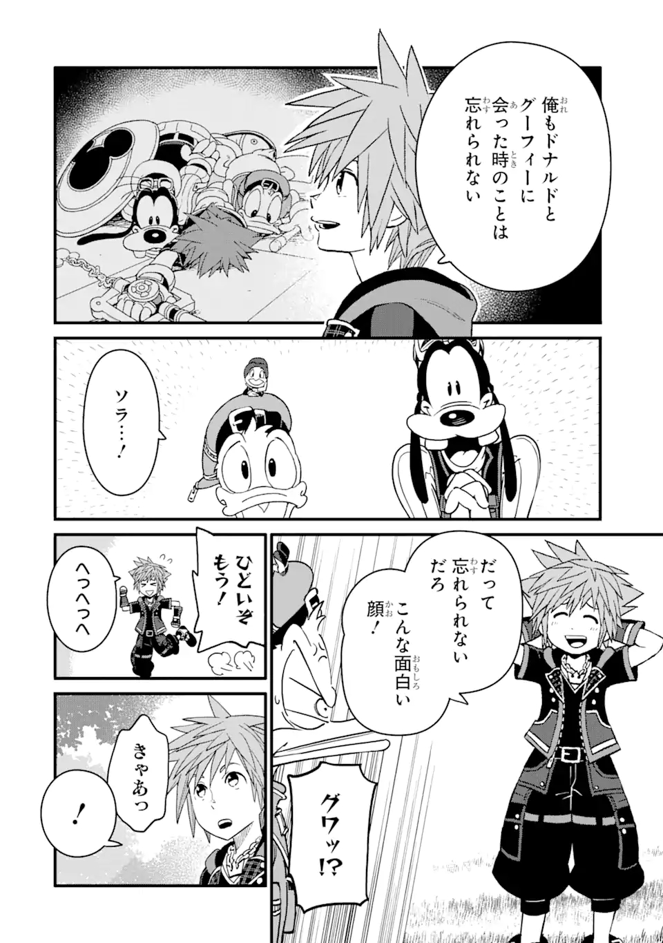 キングダムハーツIII 第26.2話 - Page 11