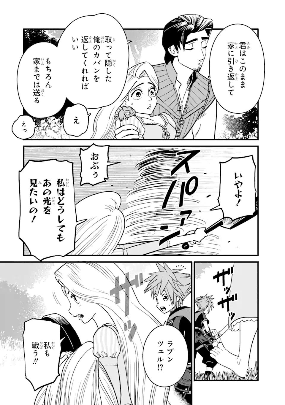 キングダムハーツIII 第26.2話 - Page 13