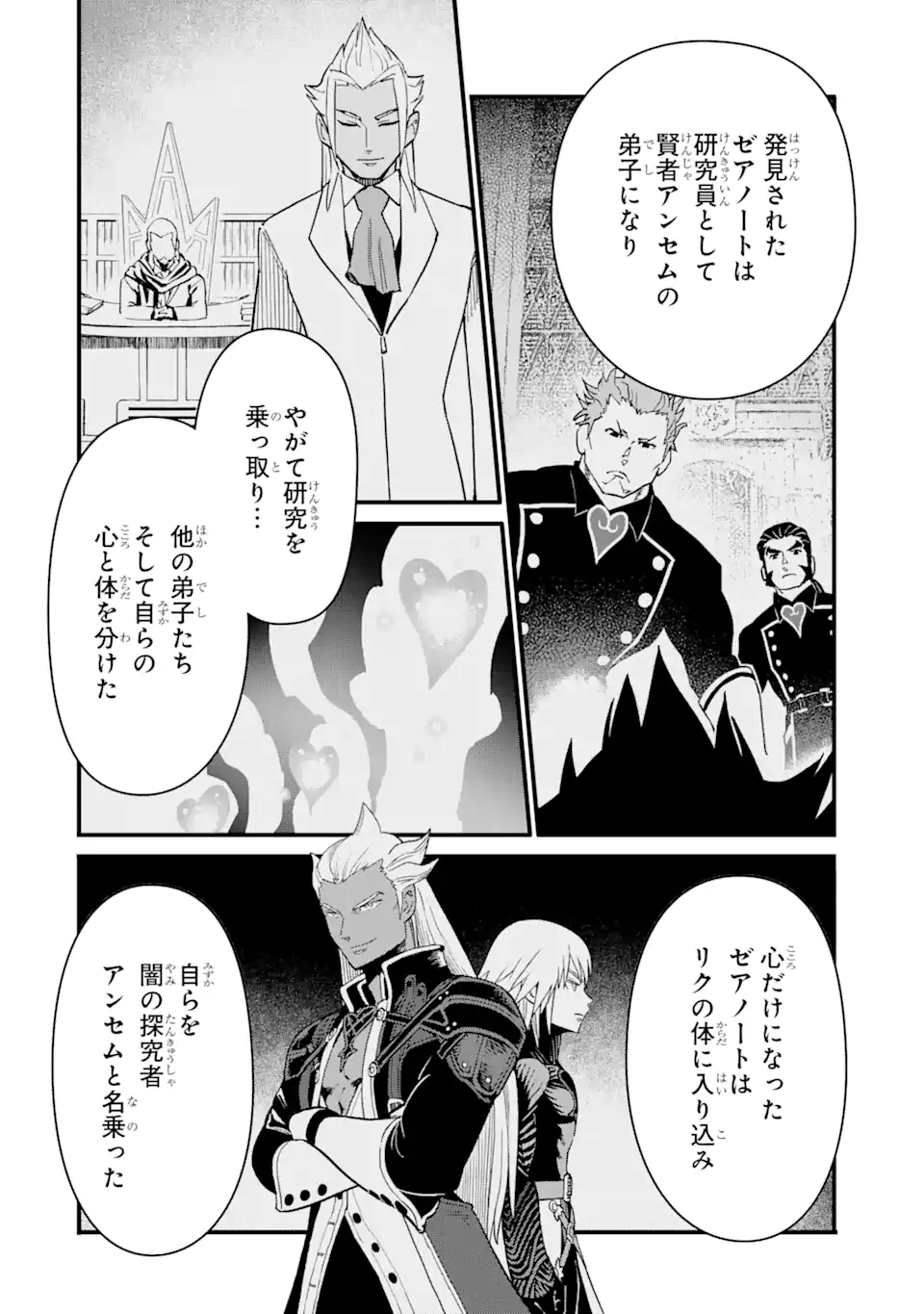 キングダムハーツIII 第26話 - Page 2