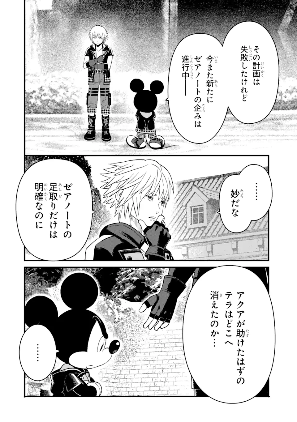 キングダムハーツIII 第26話 - Page 5