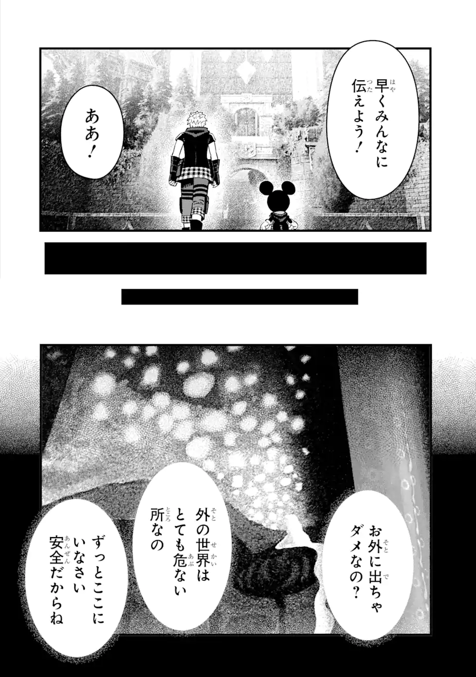 キングダムハーツIII 第26話 - Page 7