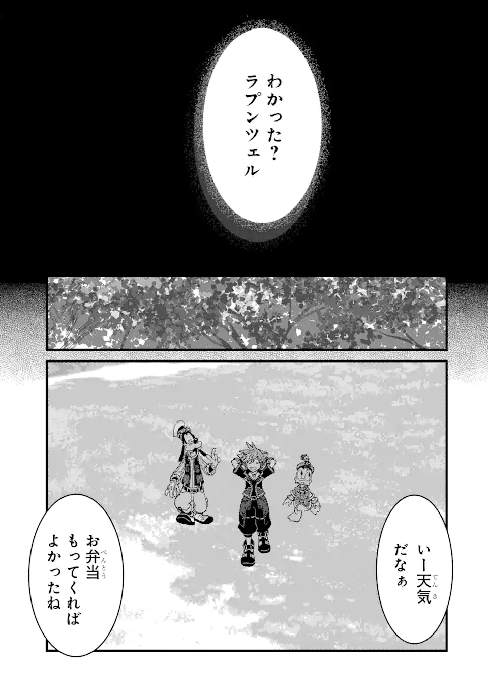 キングダムハーツIII 第26話 - Page 7