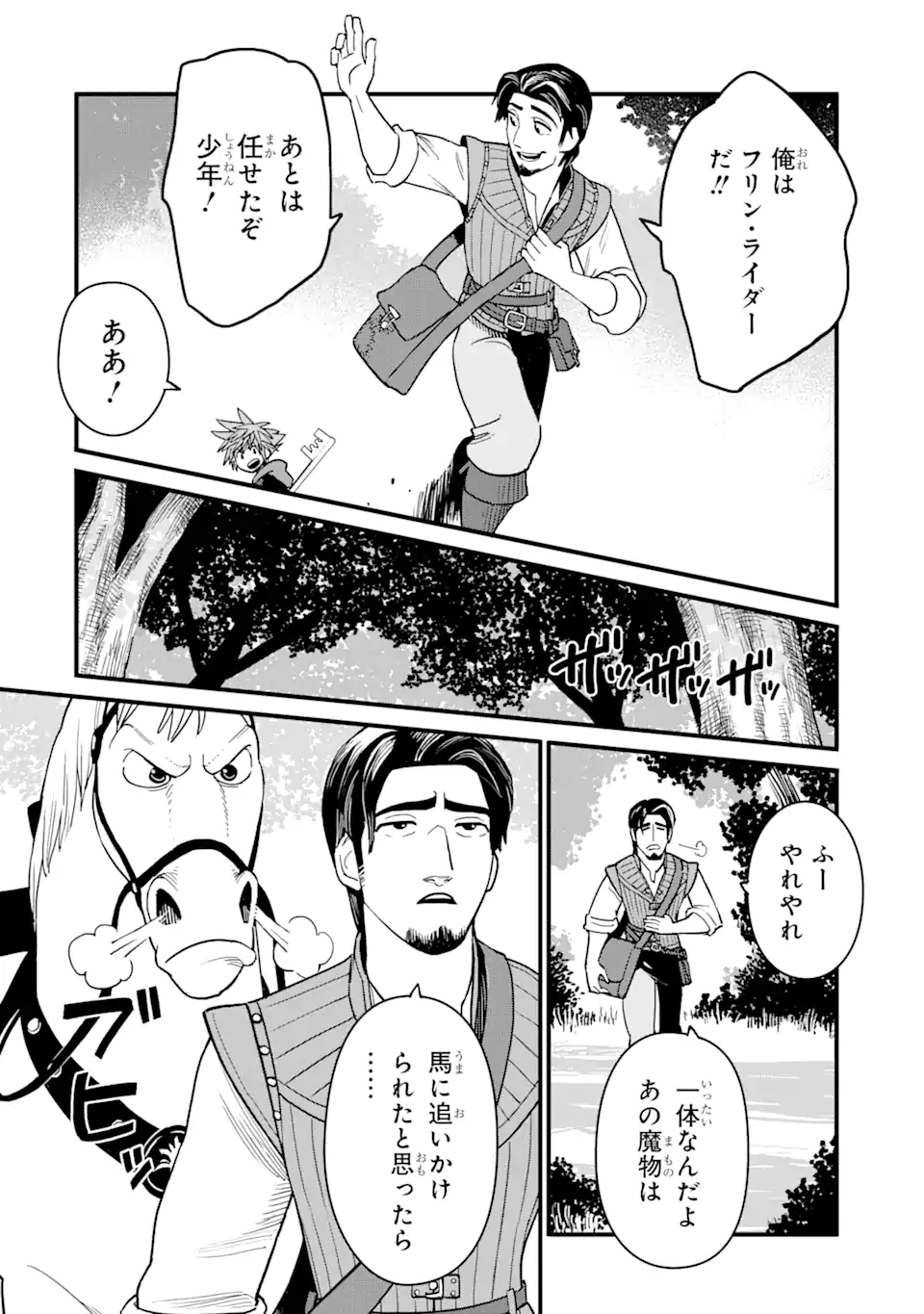 キングダムハーツIII 第26話 - Page 11